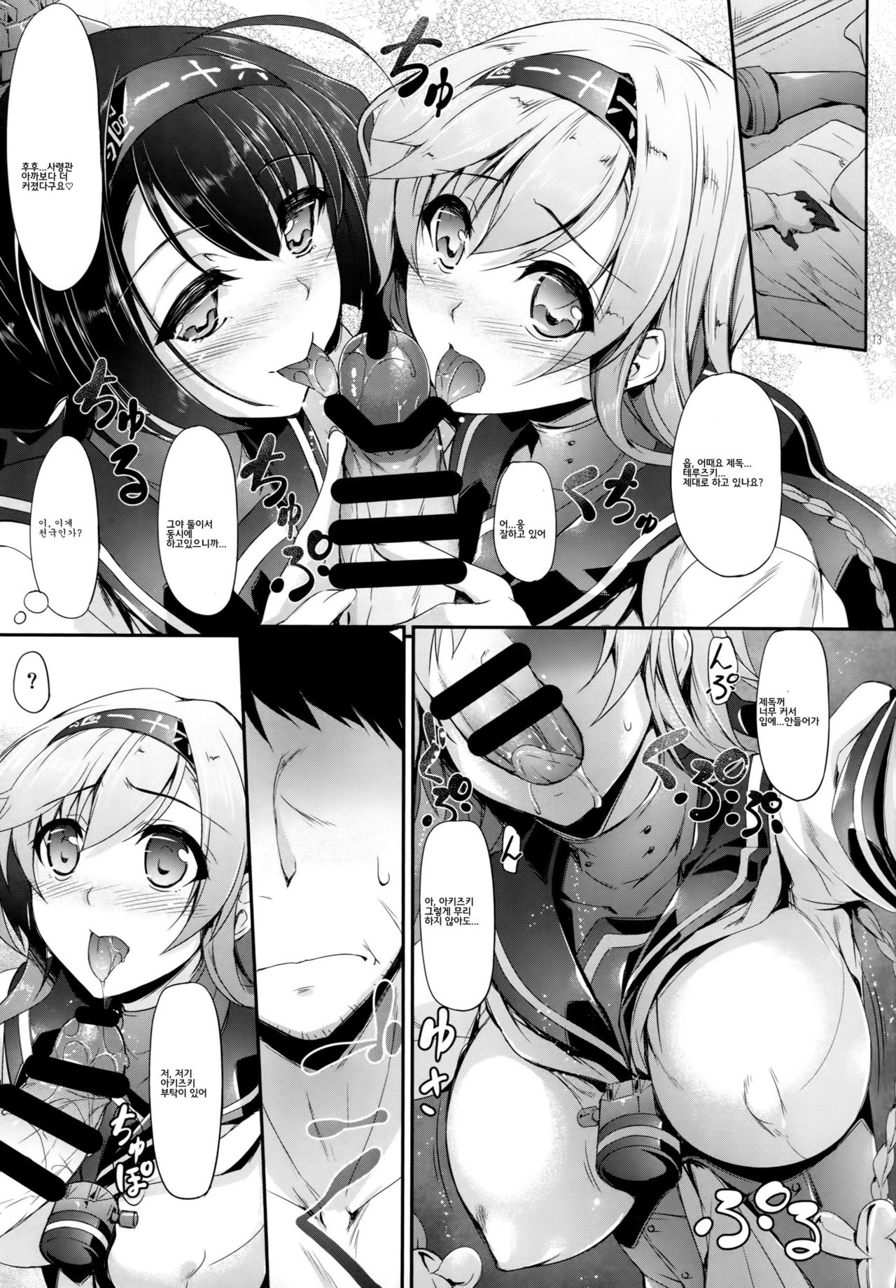 Akizuki-gata wa Sukebe body page 12 full