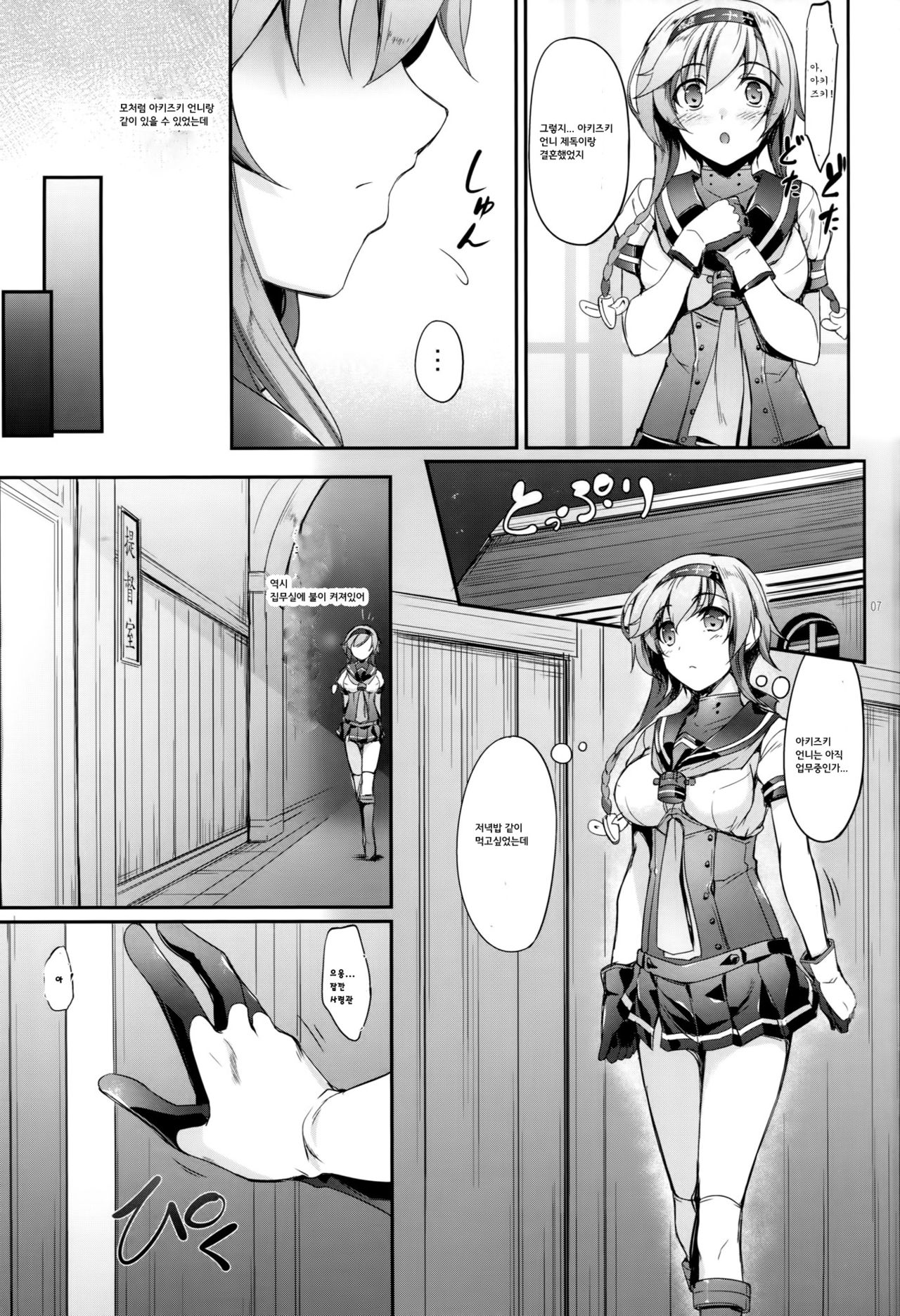 Akizuki-gata wa Sukebe body page 6 full