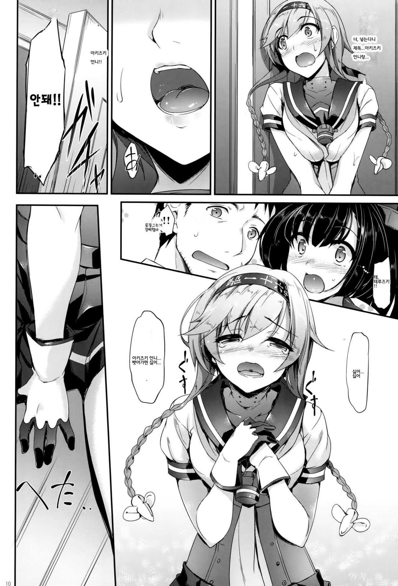 Akizuki-gata wa Sukebe body page 9 full