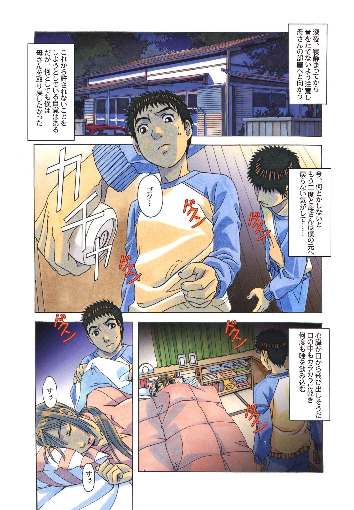 EROSION 06 page 11 full
