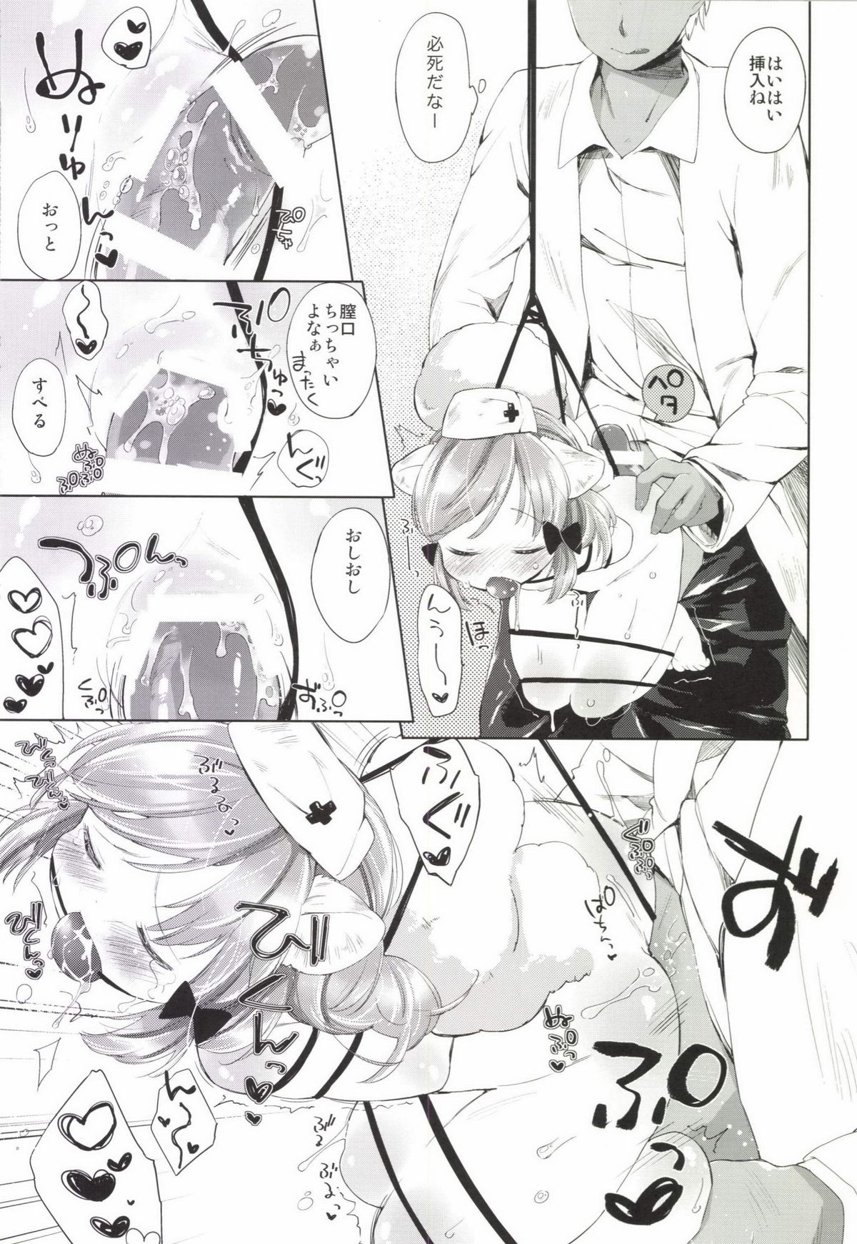Himitsu no Shinsatsu-shitsu Ijiwaru Hen page 11 full