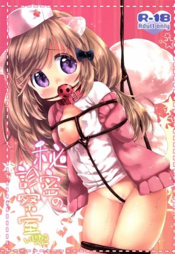 [ANCHOR (Mutou Mato)] Himitsu no Shinsatsu-shitsu Ijiwaru Hen [Digital] cover