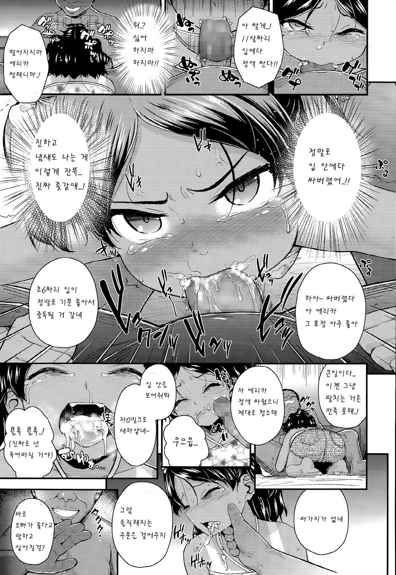 Imouto to nakayoku naritai page 11 full