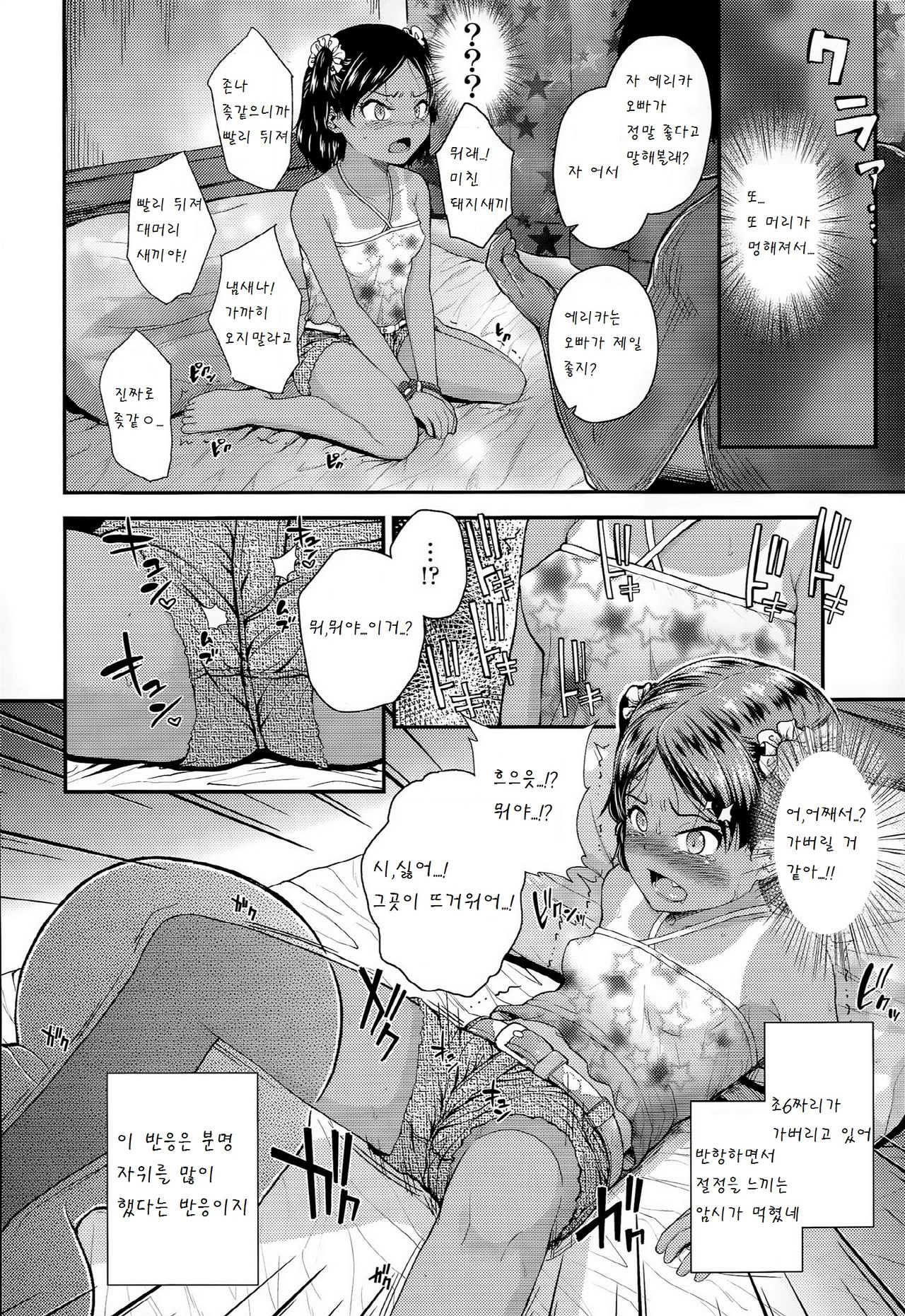 Imouto to nakayoku naritai page 12 full