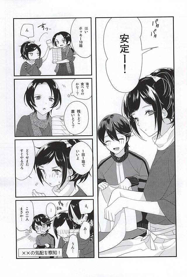 Hitori ja Dekinai! page 11 full
