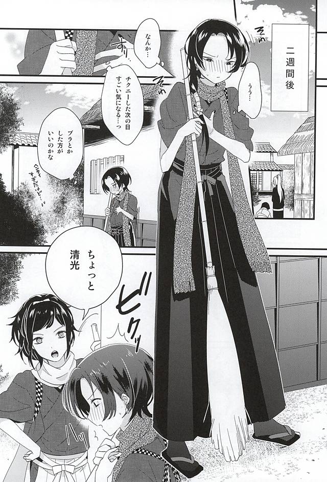 Hitori ja Dekinai! page 12 full