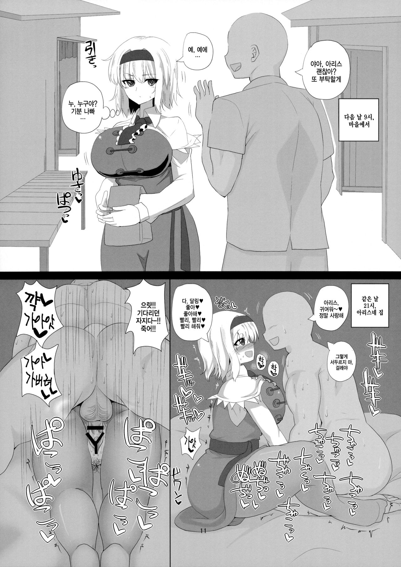 Saimin Bakunyuu Ningyoutsukai page 12 full