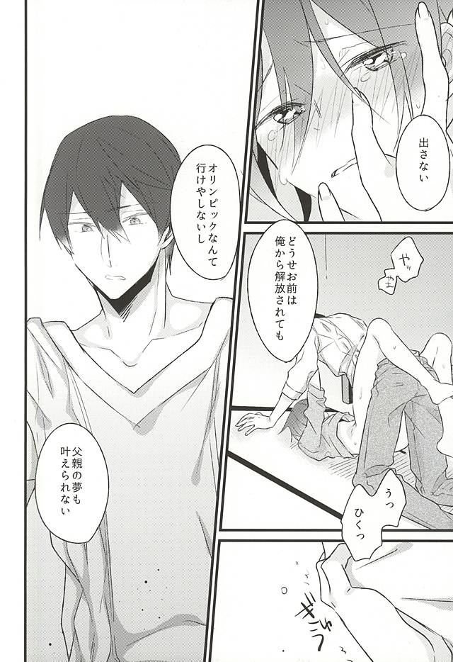 エンゼルフィッシュの羽根 page 11 full