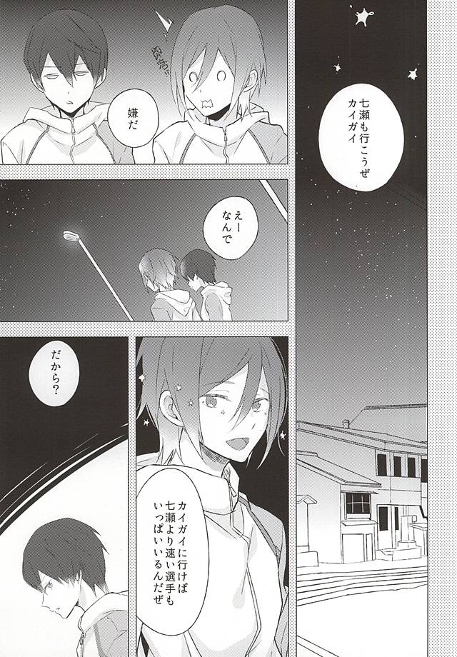 エンゼルフィッシュの羽根 page 12 full