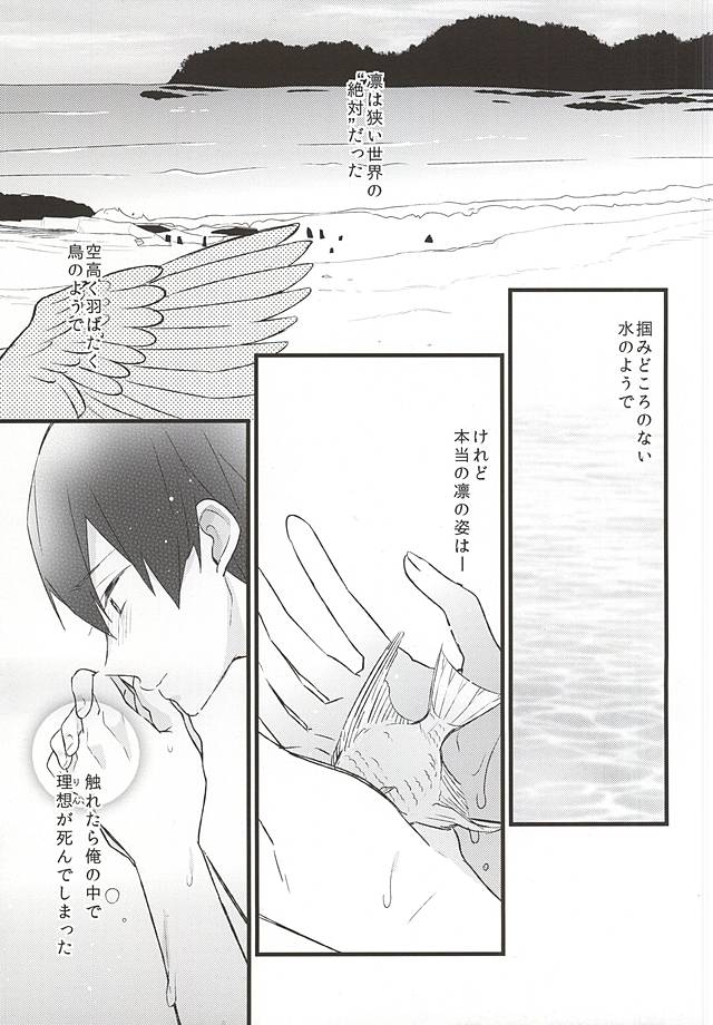 エンゼルフィッシュの羽根 page 4 full