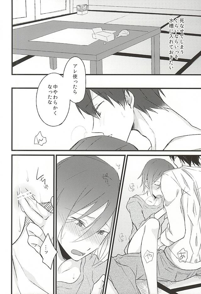 エンゼルフィッシュの羽根 page 7 full