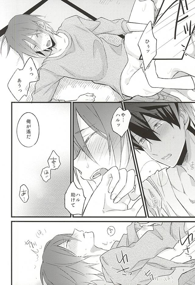 エンゼルフィッシュの羽根 page 9 full