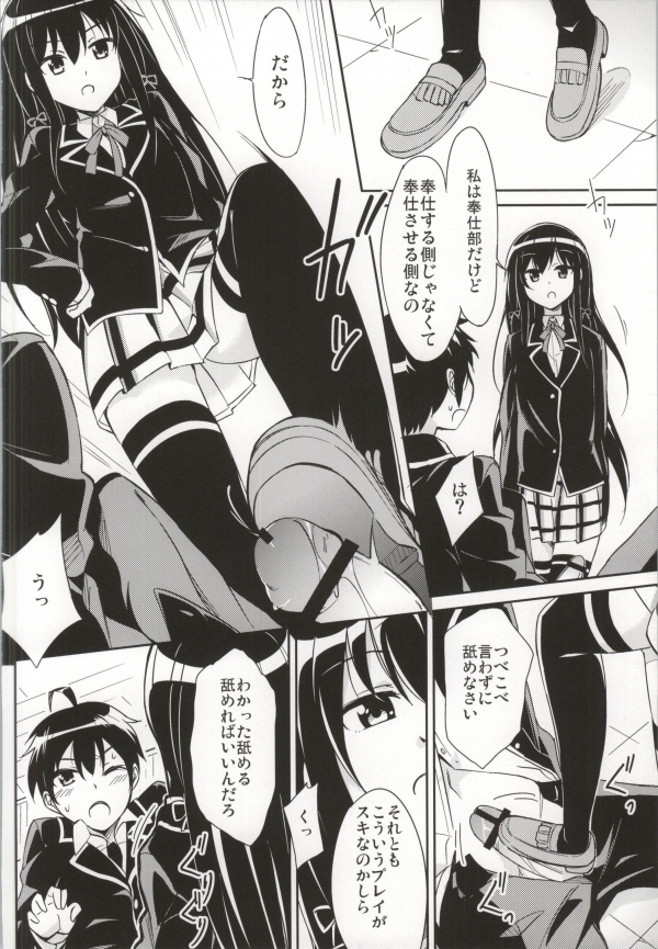 Yahari Kono Hoshibu wa Machigatteiru. page 11 full