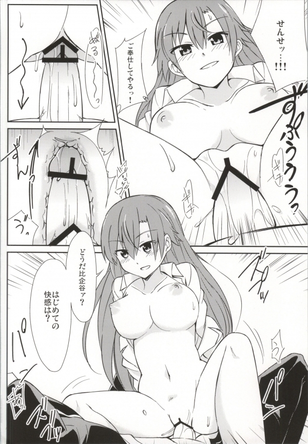Yahari Kono Hoshibu wa Machigatteiru. page 7 full
