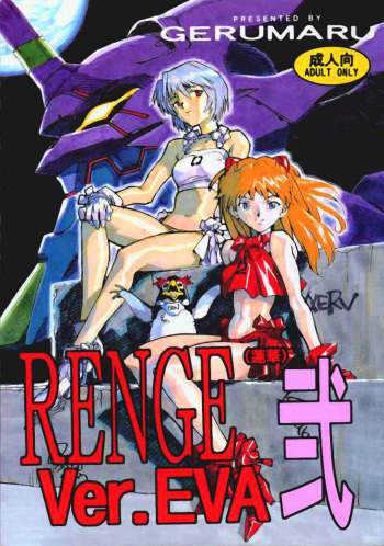 (C51) [Gerumaru (ISUTOSHI)] RENGE Ver.EVA Ni (Neon Genesis Evangelion) [Russian] [Diokhan] [Incomplete] cover