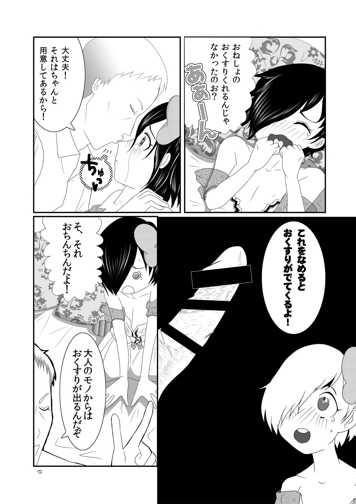 O××shi ni Kiku Shiroi Okusuri page 11 full