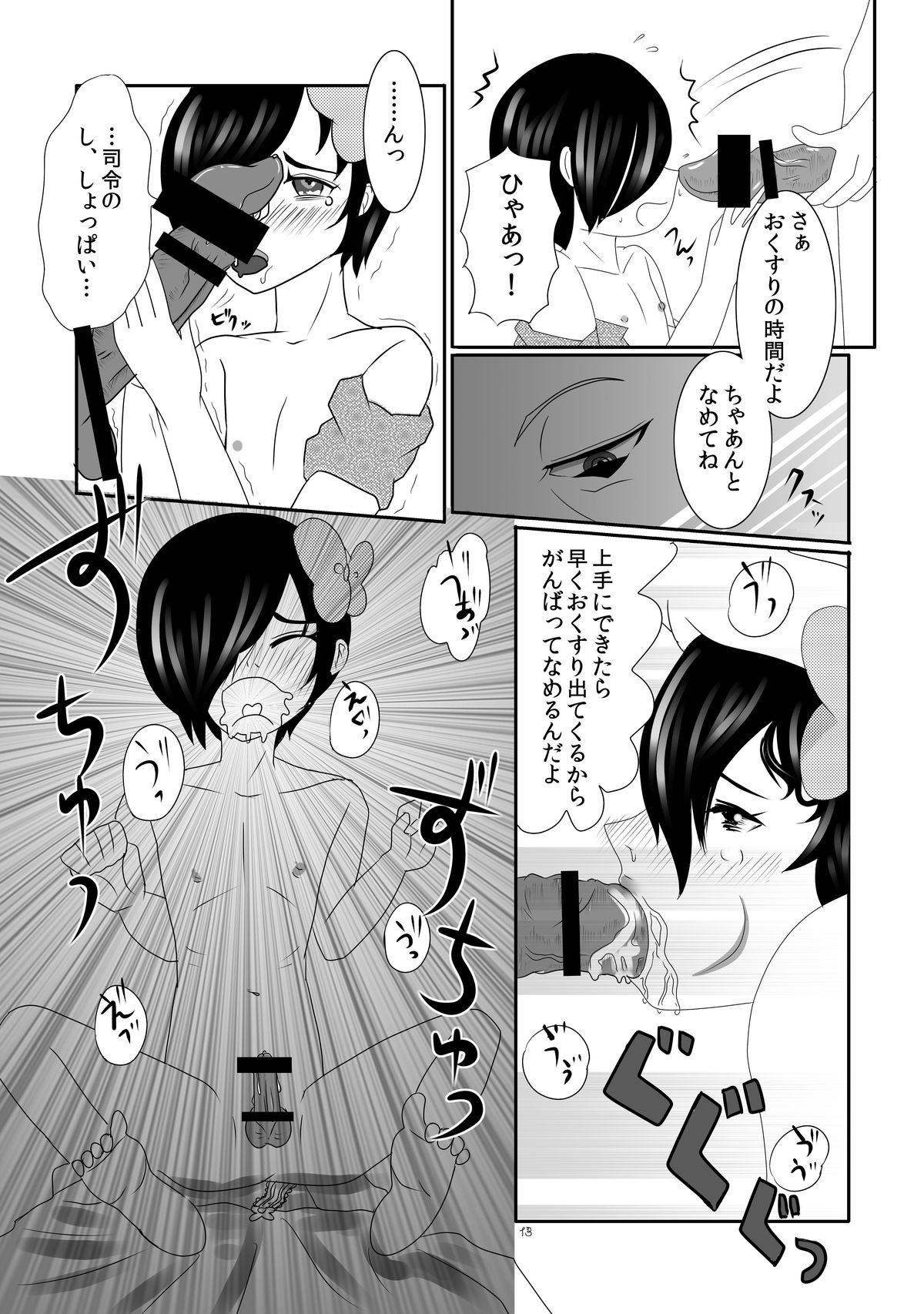 O××shi ni Kiku Shiroi Okusuri page 12 full