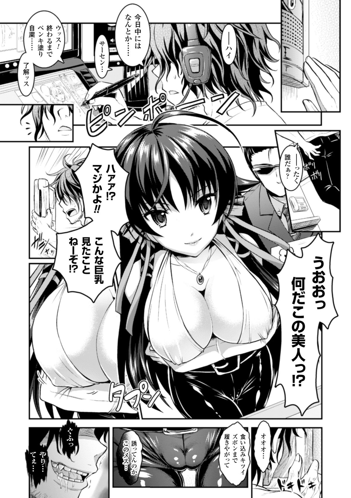 Seigi no Heroine Kangoku File Vol. 1 page 8 full