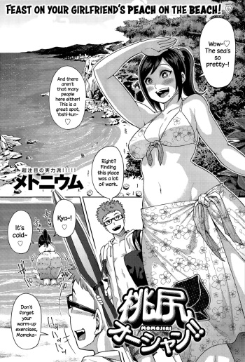 [Methonium] Momojiri Ocean!! (COMIC Anthurium 030 2015-10) [English] {NecroManCr} cover