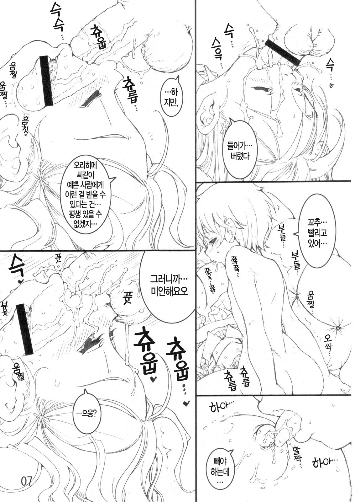 Orihime to Issho! -Stay With Orihime- page 8 full