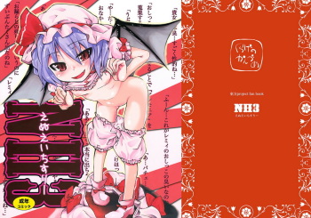 (C74) [Kurage no candume (Yoshino)] NH3 (Touhou Project) [English] cover