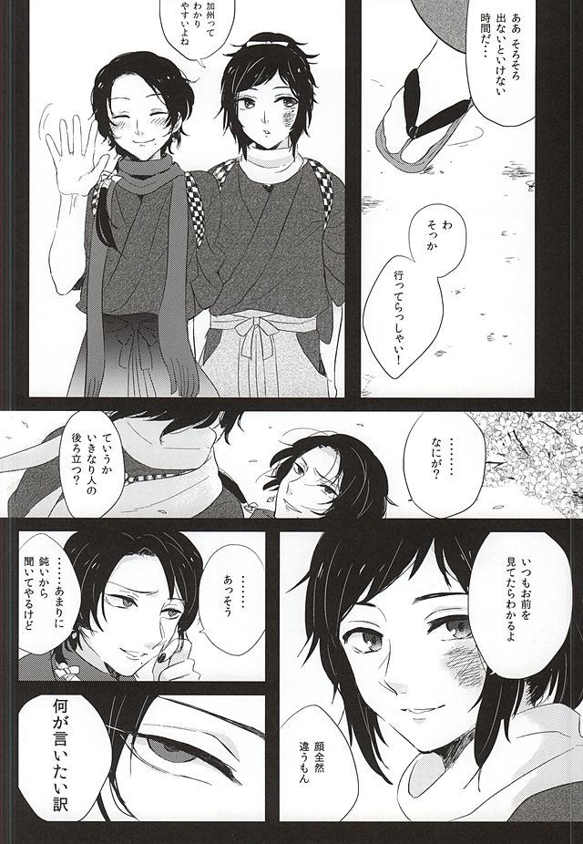Shinjuu no Tebiki page 11 full