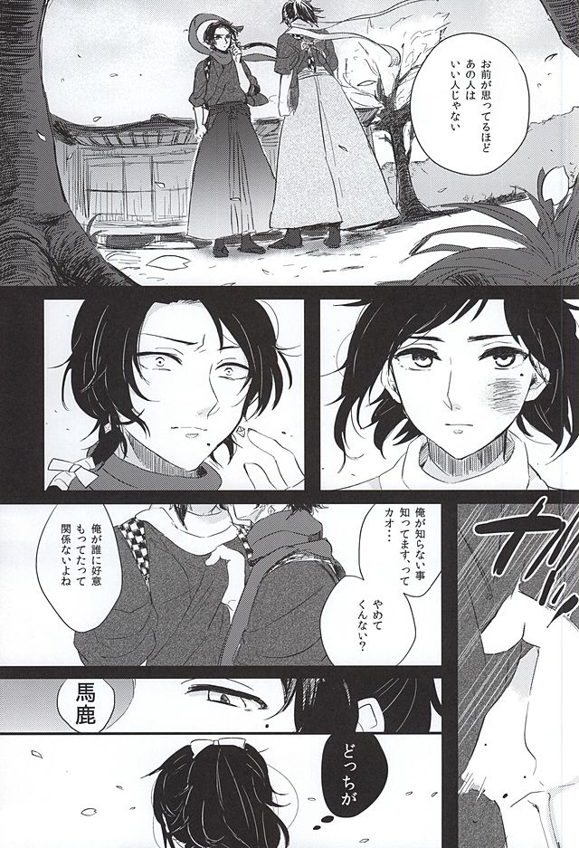 Shinjuu no Tebiki page 12 full