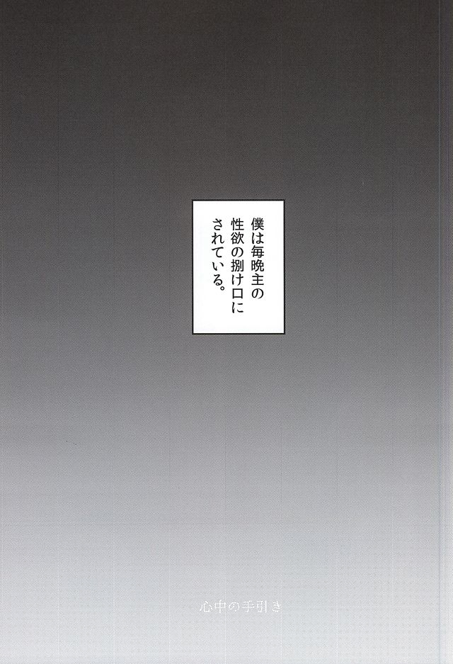 Shinjuu no Tebiki page 4 full