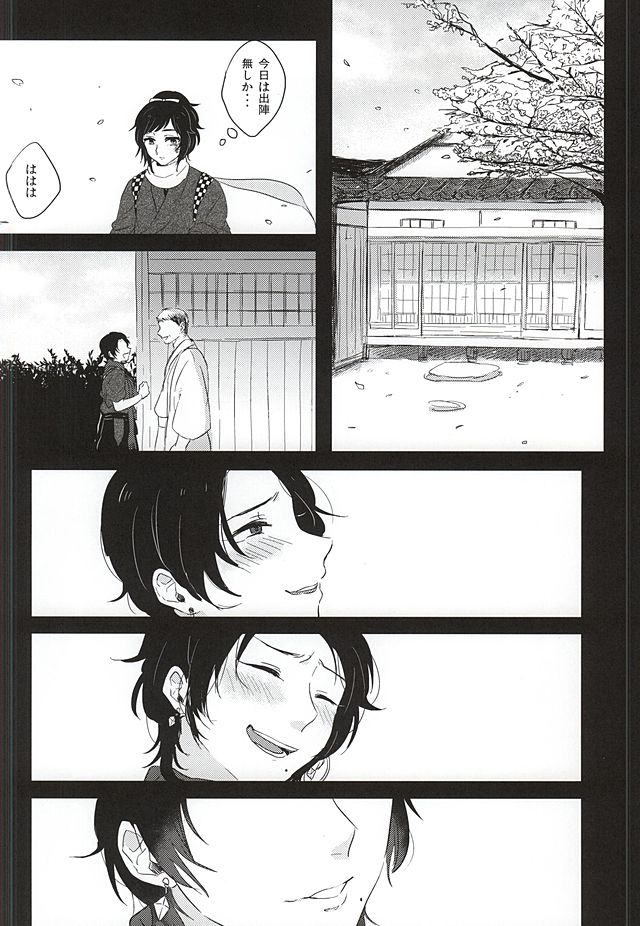 Shinjuu no Tebiki page 9 full