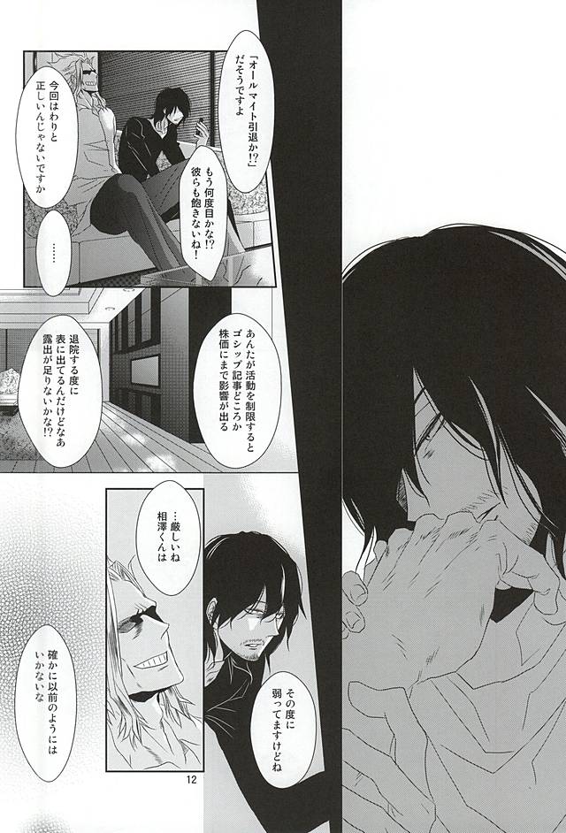 Itsuka Shizumi Yuku Mono e page 11 full