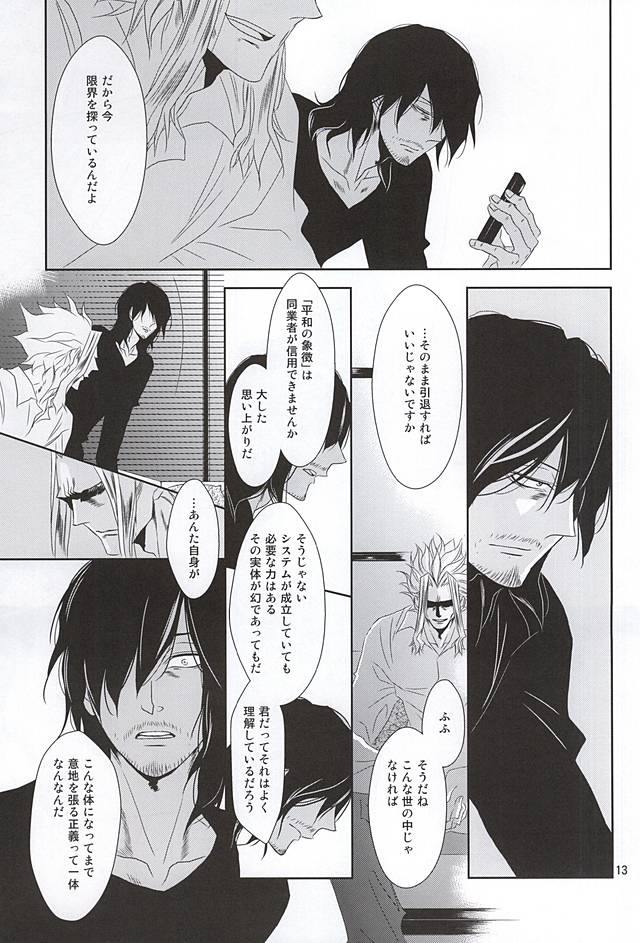 Itsuka Shizumi Yuku Mono e page 12 full