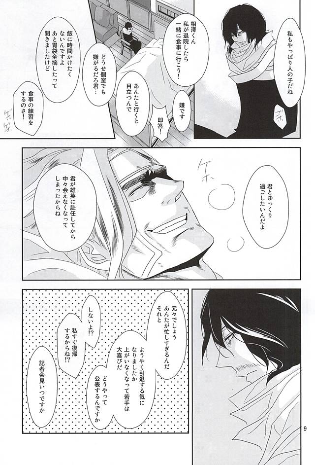 Itsuka Shizumi Yuku Mono e page 8 full