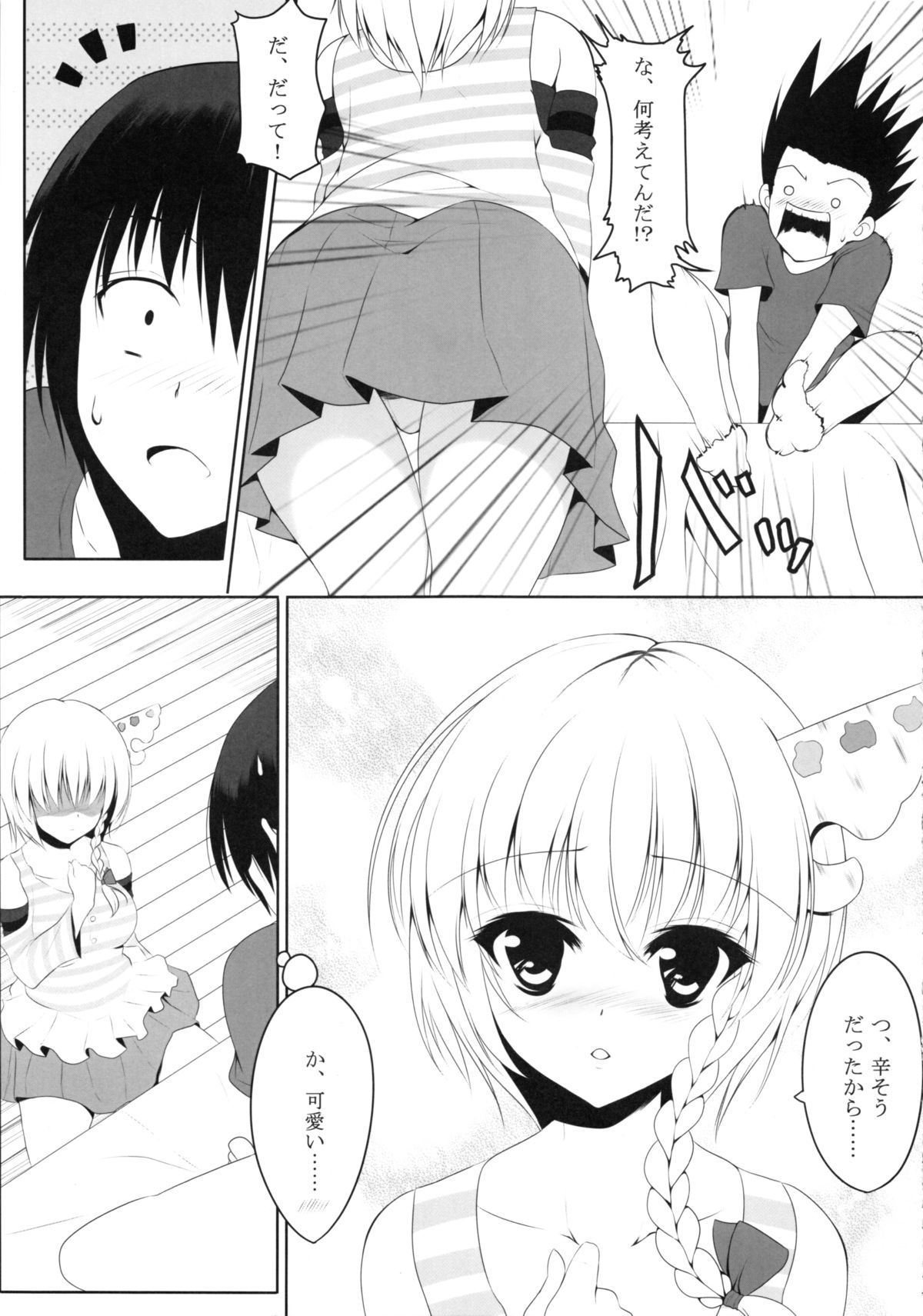 At home sister page 8 full