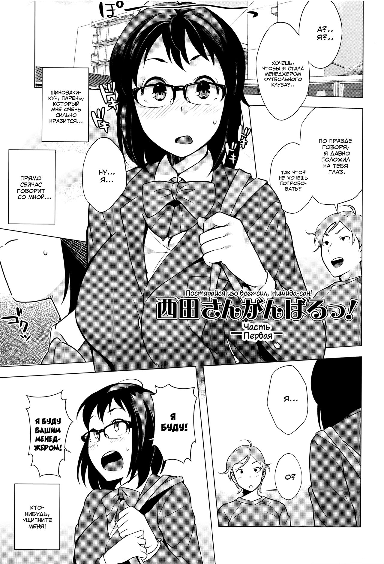 Nishida-san ga Ganbaru! page 1 full