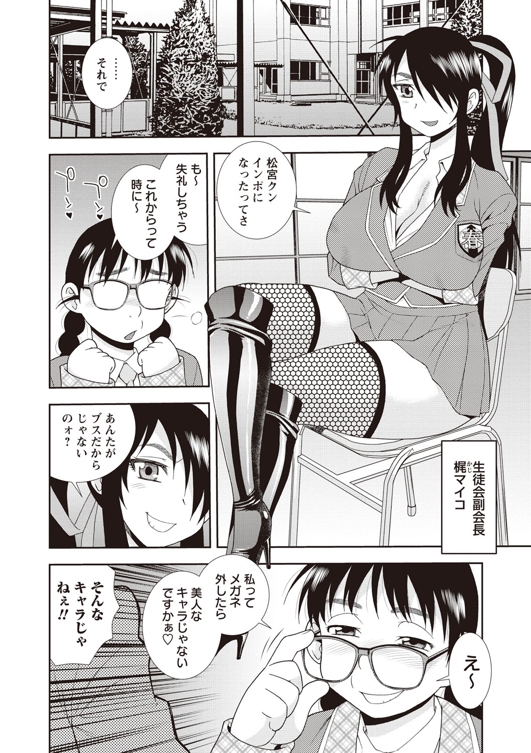 Mesubuta JK Nikubenki!!! page 10 full