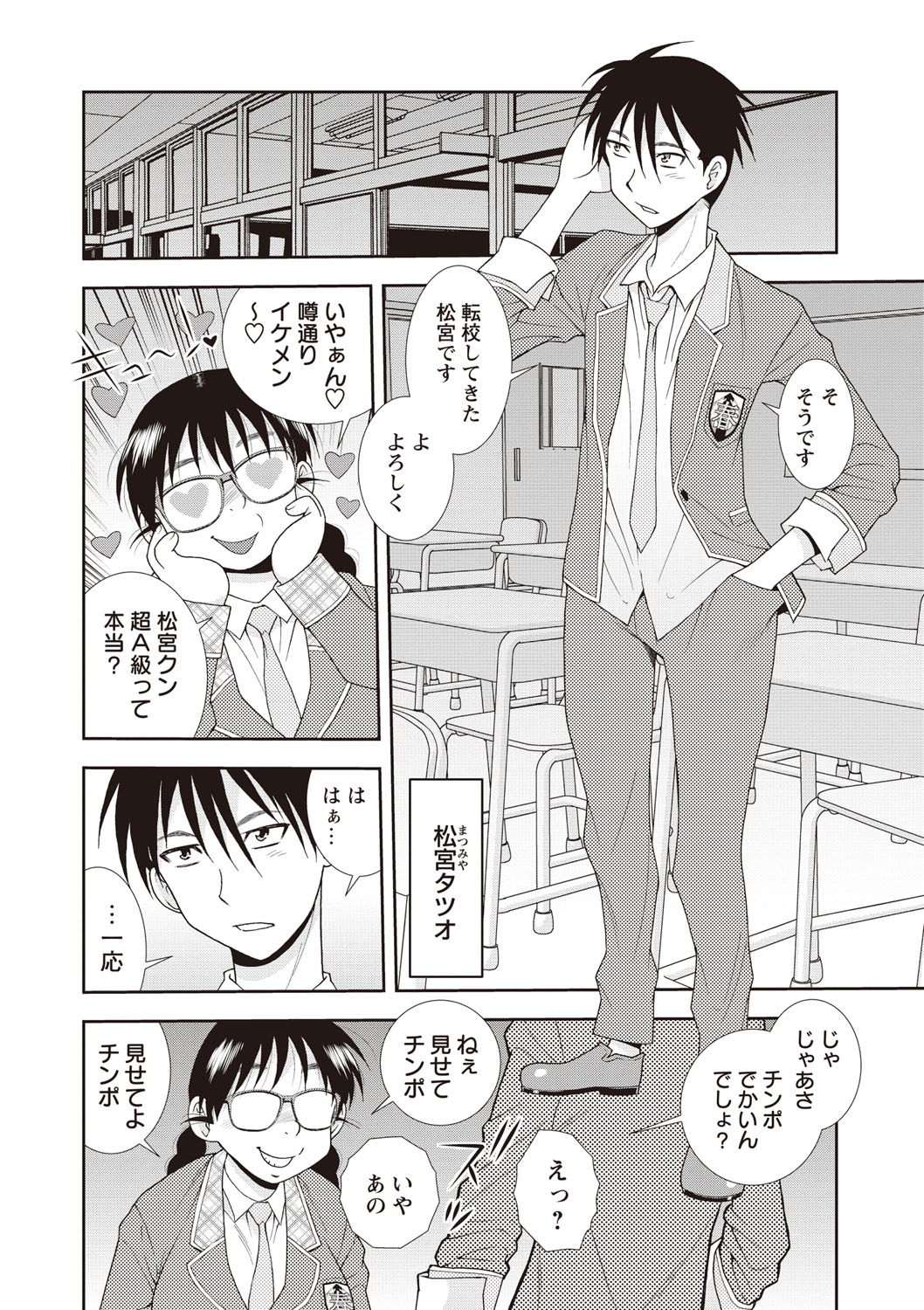 Mesubuta JK Nikubenki!!! page 4 full