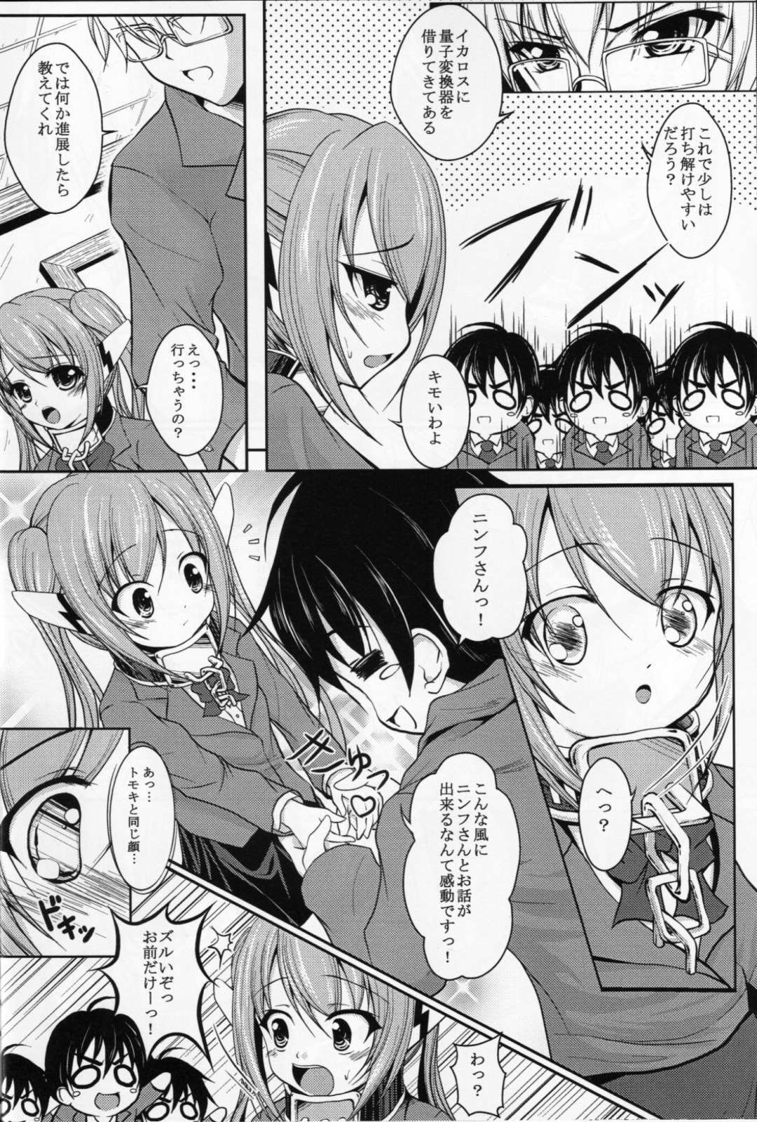 Nymph-tan to Nakayoku Chucchu suru Hon page 5 full
