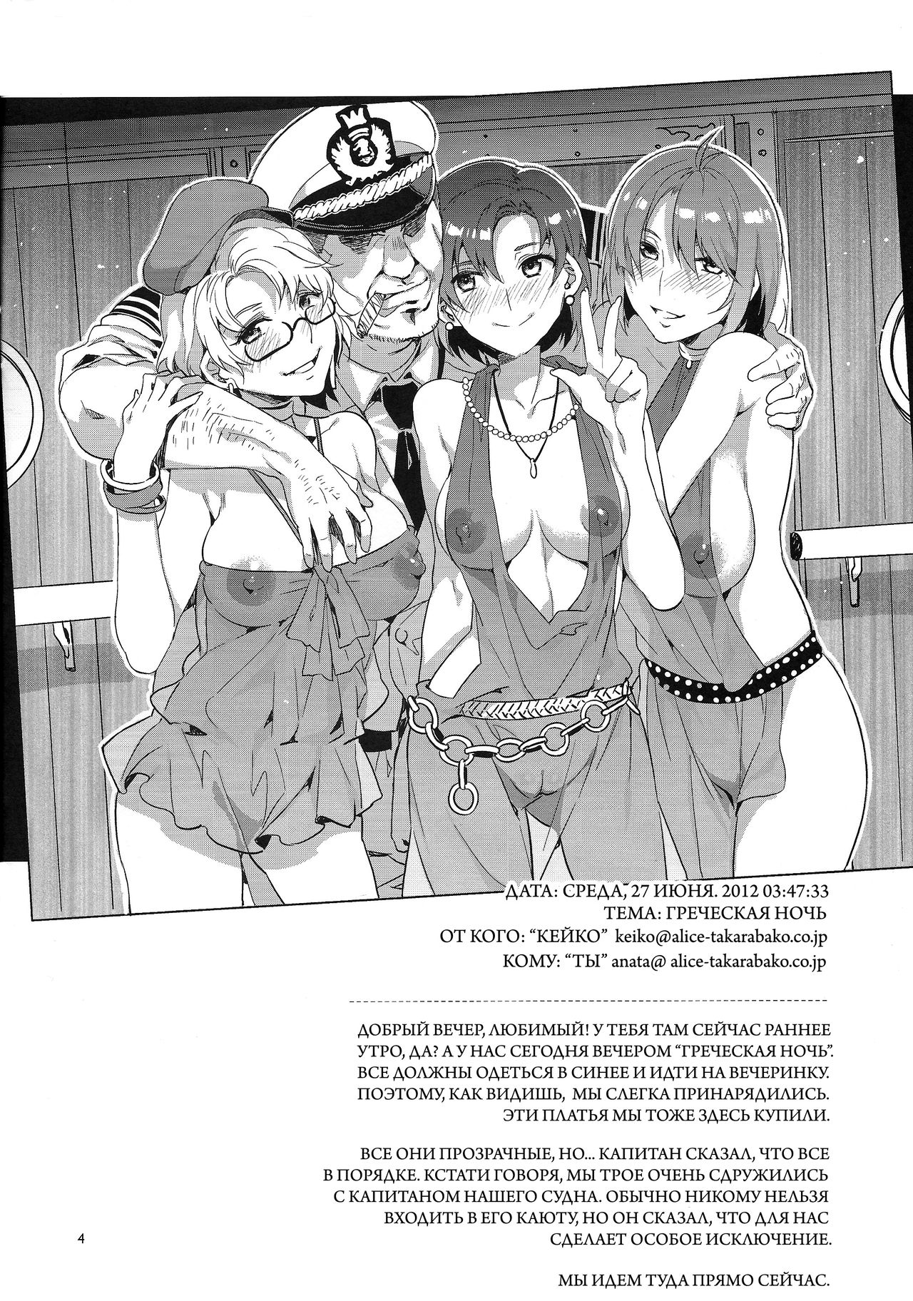 GREEK NIGHT | ГРЕЧЕСКАЯ НОЧЬ page 4 full