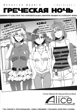 GREEK NIGHT | ГРЕЧЕСКАЯ НОЧЬ