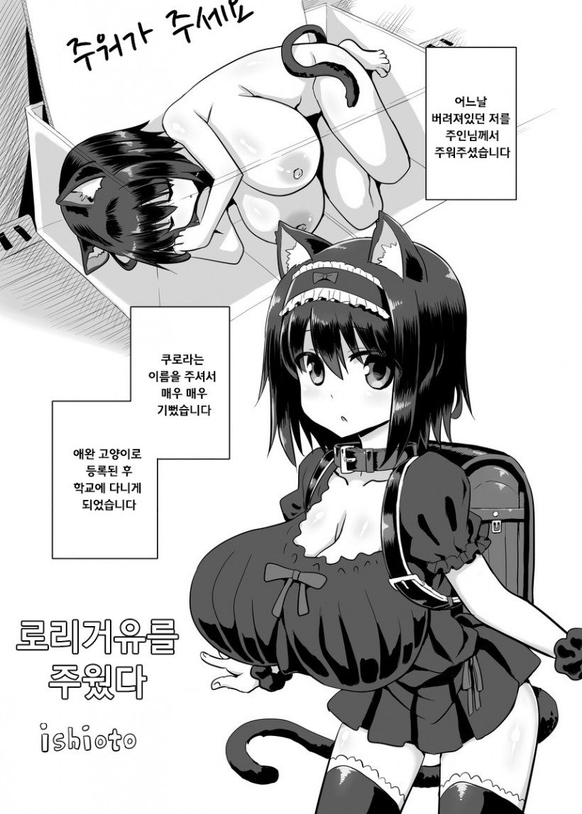 Loli Kyonyuu Hirotta. page 1 full