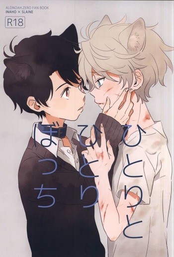 (Zero no Hakobune 2) [MOMO (Momoishi)] Hitori to Hitoribocchi (ALDNOAH.ZERO) cover