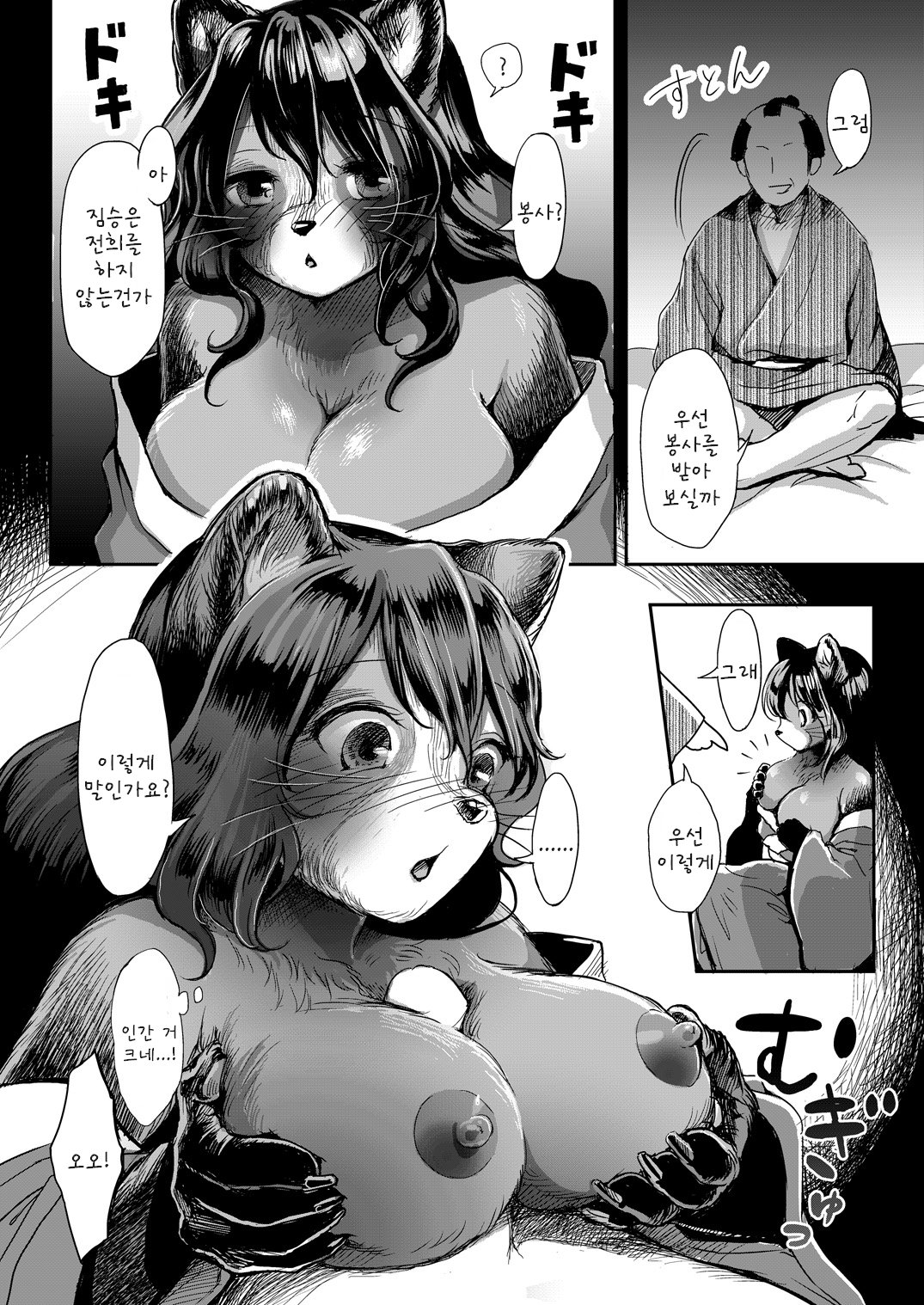 Anata to Ichiya page 11 full