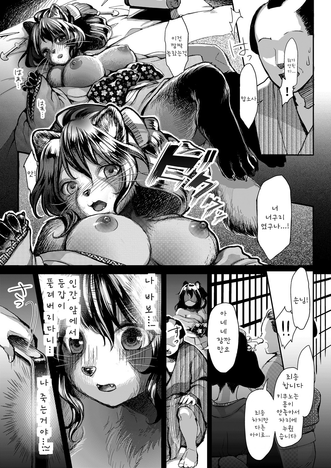 Anata to Ichiya page 8 full