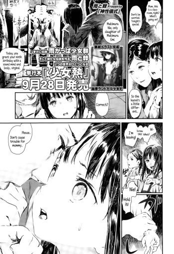 [Ame to Toge] Shinsei Gishiki | Divine Ritual (Comic LO 2015-10) [English] {5 a.m.} cover