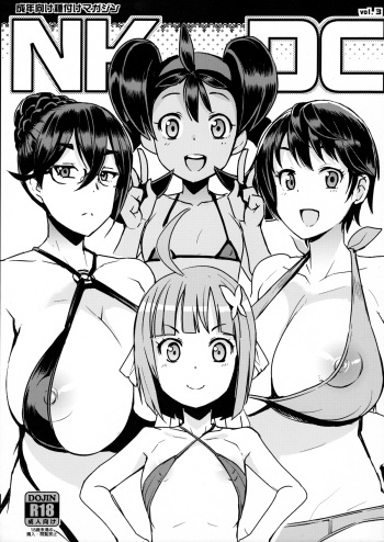 (C89) [Funi Funi Lab (Tamagoro)] NKDC Vol. 3 (Various) cover