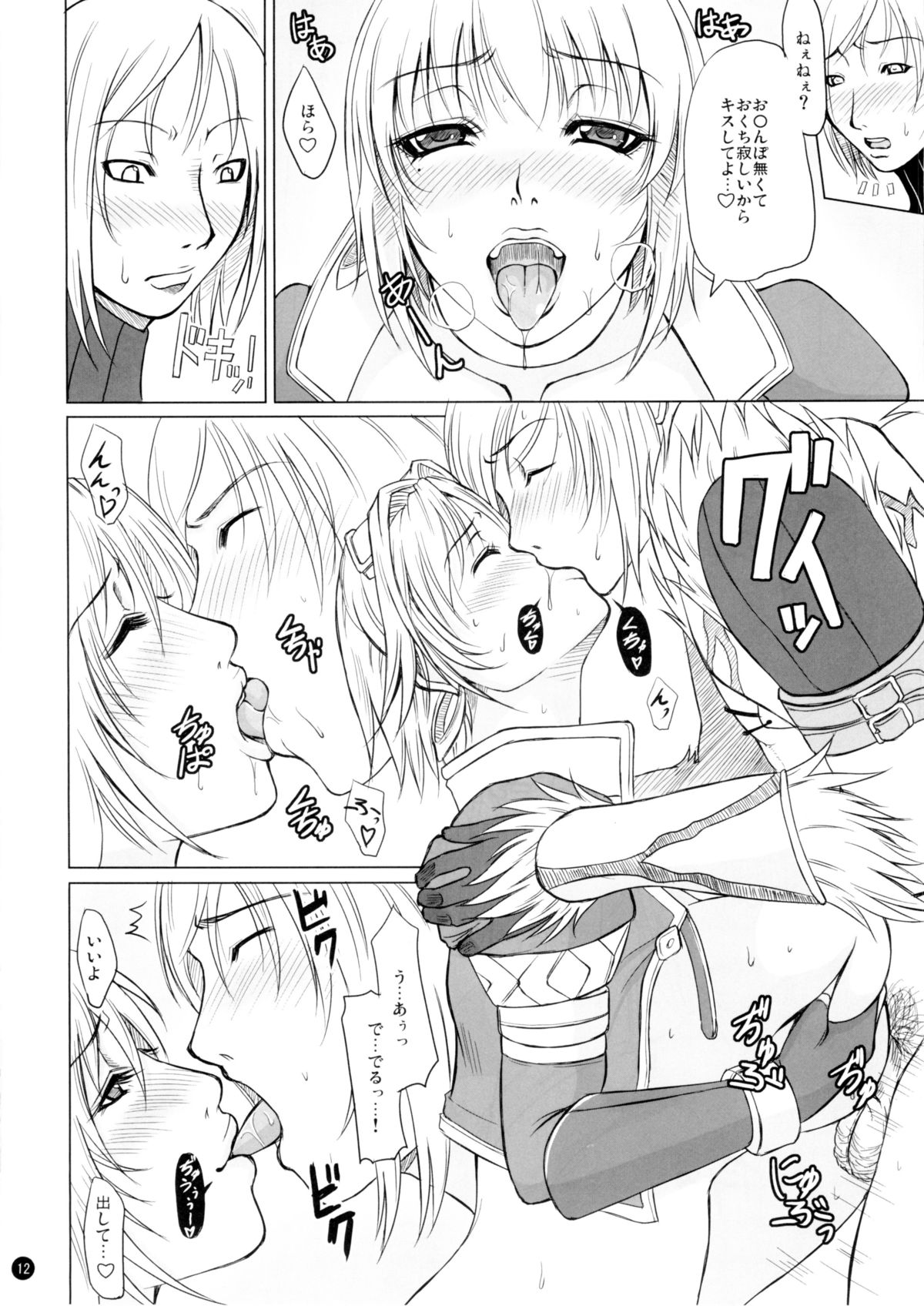 MHQ2 page 12 full