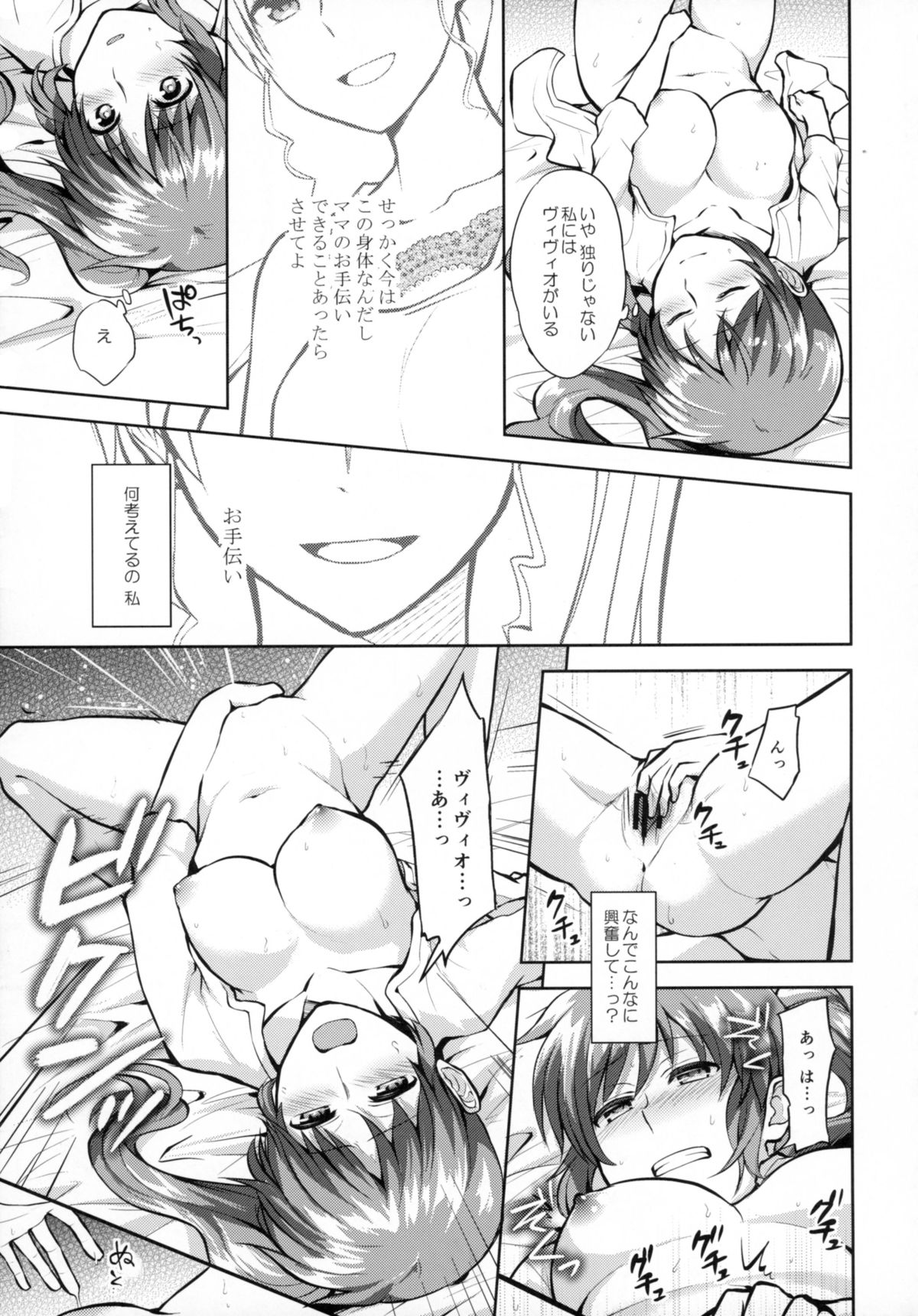 Mama to Musume no Otona Step page 12 full