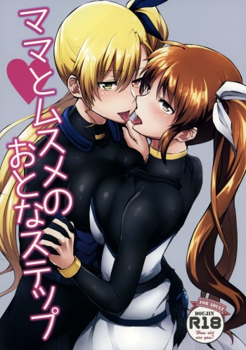 (Lyrical Magical 20) [allo (Nagashiro Rouge)] Mama to Musume no Otona Step (Magical Girl Lyrical Nanoha) cover