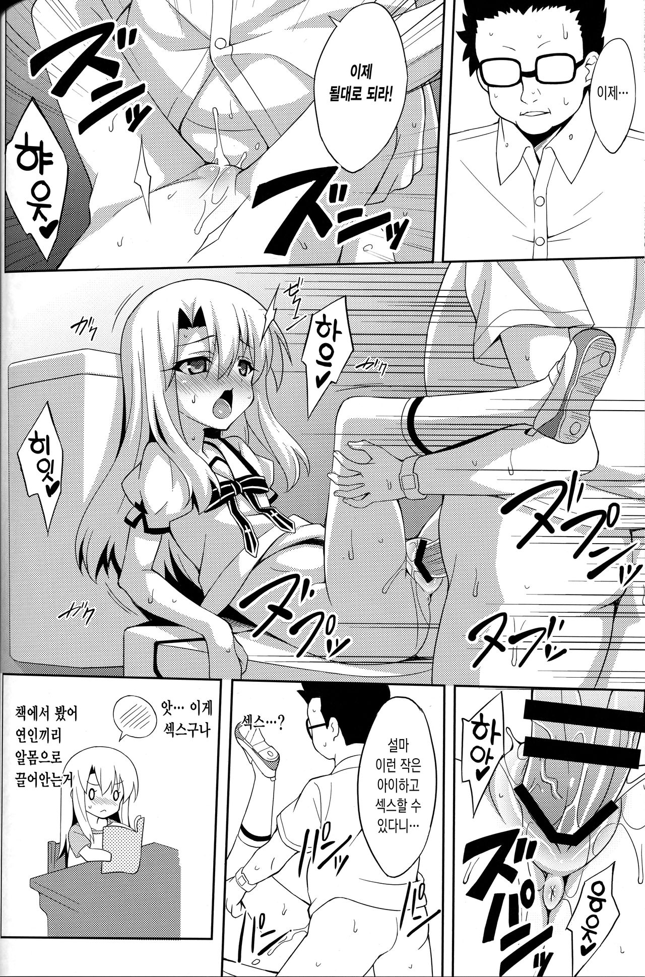Kyuusei Maryoku Chuudoku page 11 full