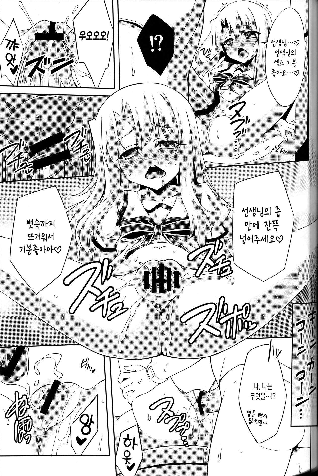 Kyuusei Maryoku Chuudoku page 12 full